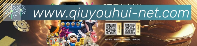 球友会体育荣誉